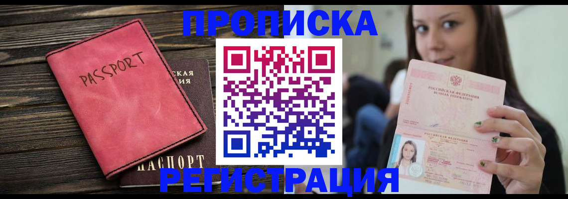 прописка для работы в Верхней Пышме